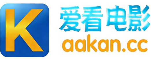 Aakan.cc - 爱看剧&middot;让追剧成为一种享受！
