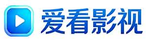 爱看视频